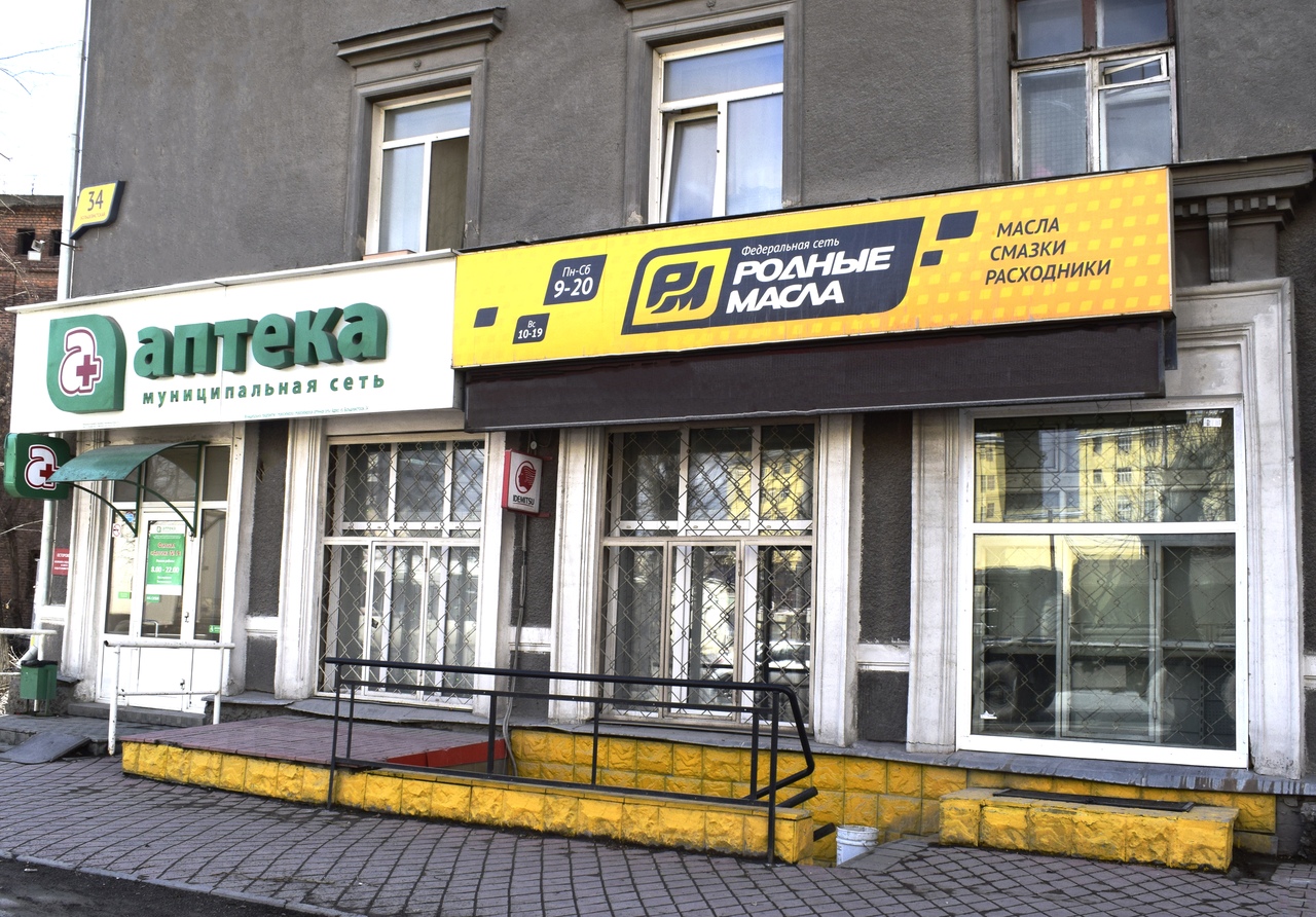 Магазин Родные Масла В Новосибирске