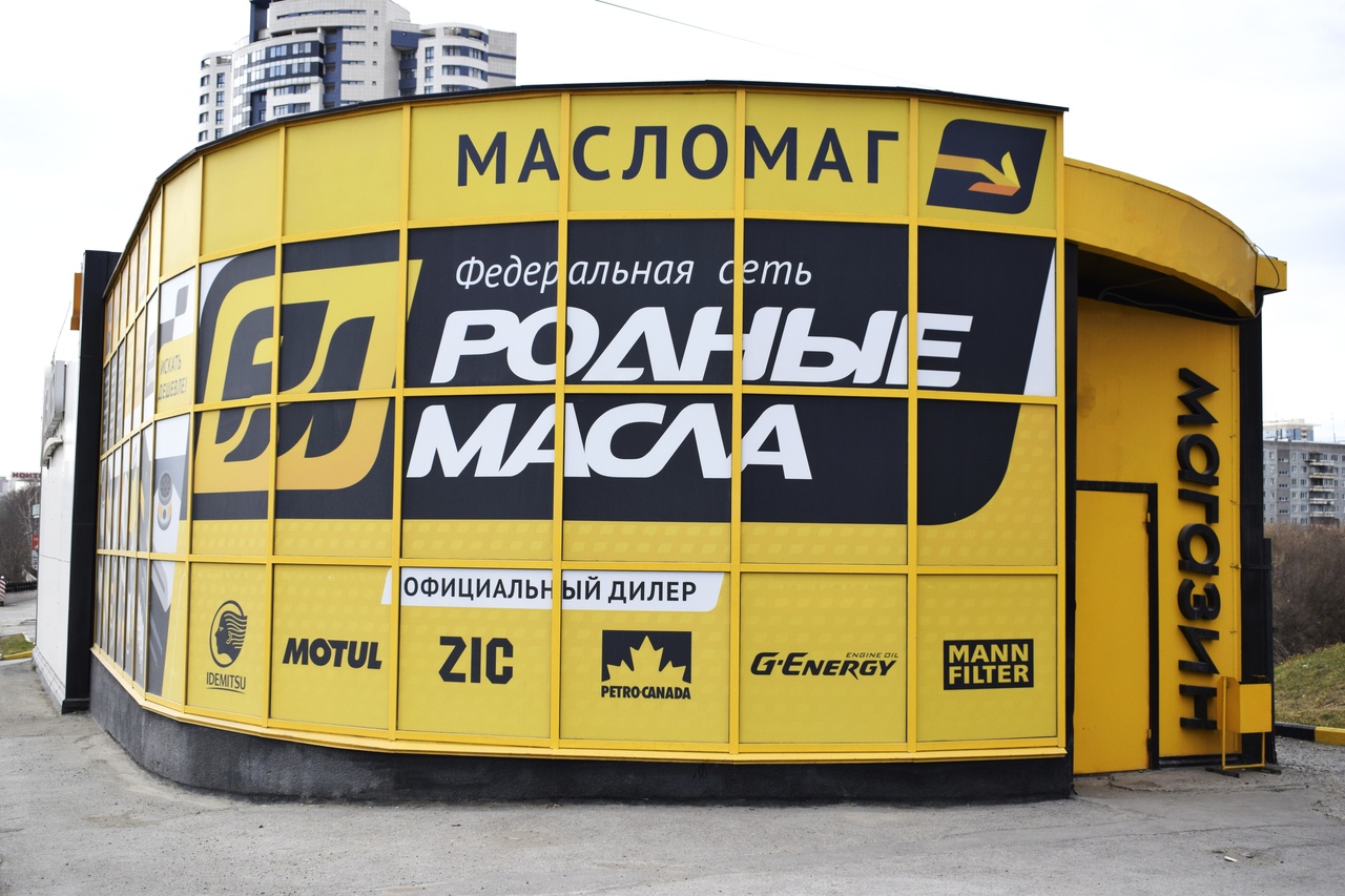 Магазин Родные Масла В Новосибирске