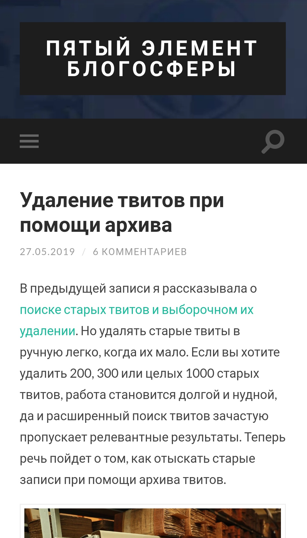 Мобильная тема блога