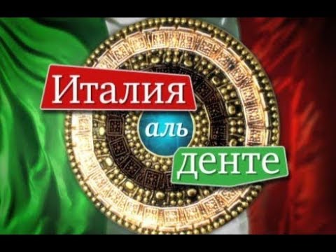 Италия аль-денте - Венеция