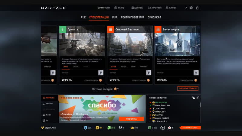 WARFACE