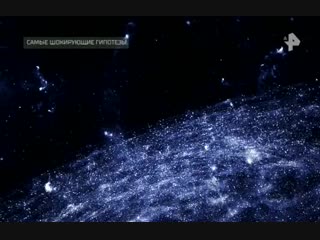 Самые шокирующие гипотезы 13 11 2018 смотреть онлайн