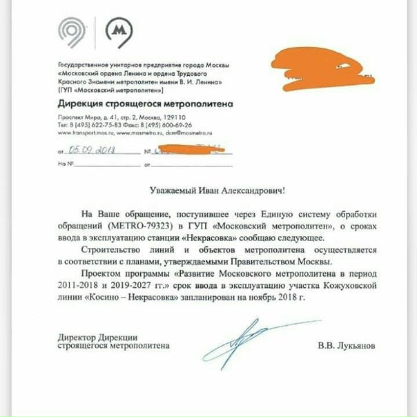 Дирекция инфраструктуры московского метрополитена