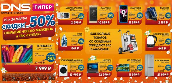 Днс Магазин Официальный Сайт Каталог Курск