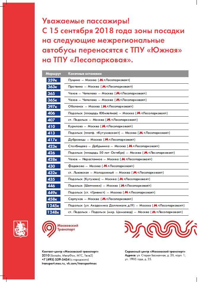 автоколонна 1790 серпухов. автобус серпухов пущино. м лесопарковая автостанция. москва серпухов лесопарковая. москва серпухов лесопарковая.