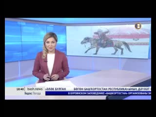 Бөрйән районында Урал батырҙың ҡышҡы уйындары _ БСТ Азат Ғәлиуллин