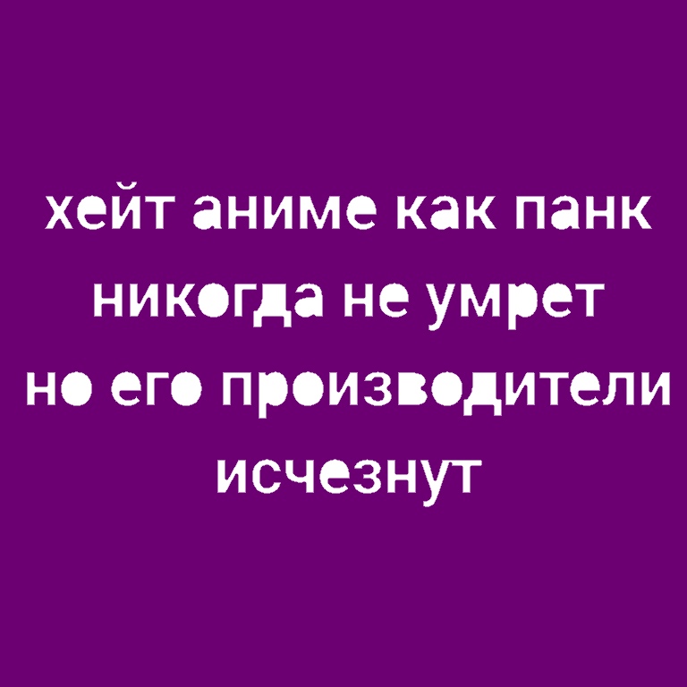 Антианиме Антианиме