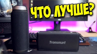 Tronsmart T6 vs Tronsmart Mega 🔊 Большая битва блютуз колонок 🎵 Какая лучше?