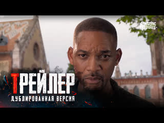 DUB | Трейлер: «Гемини» / «Gemini Man», 2019