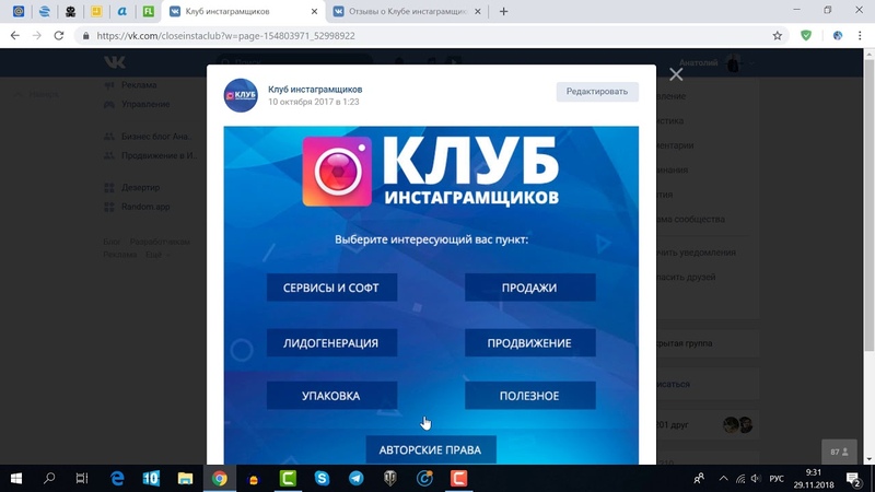 Что такое КЛУБ ИНСТАГРАМЩИКОВ