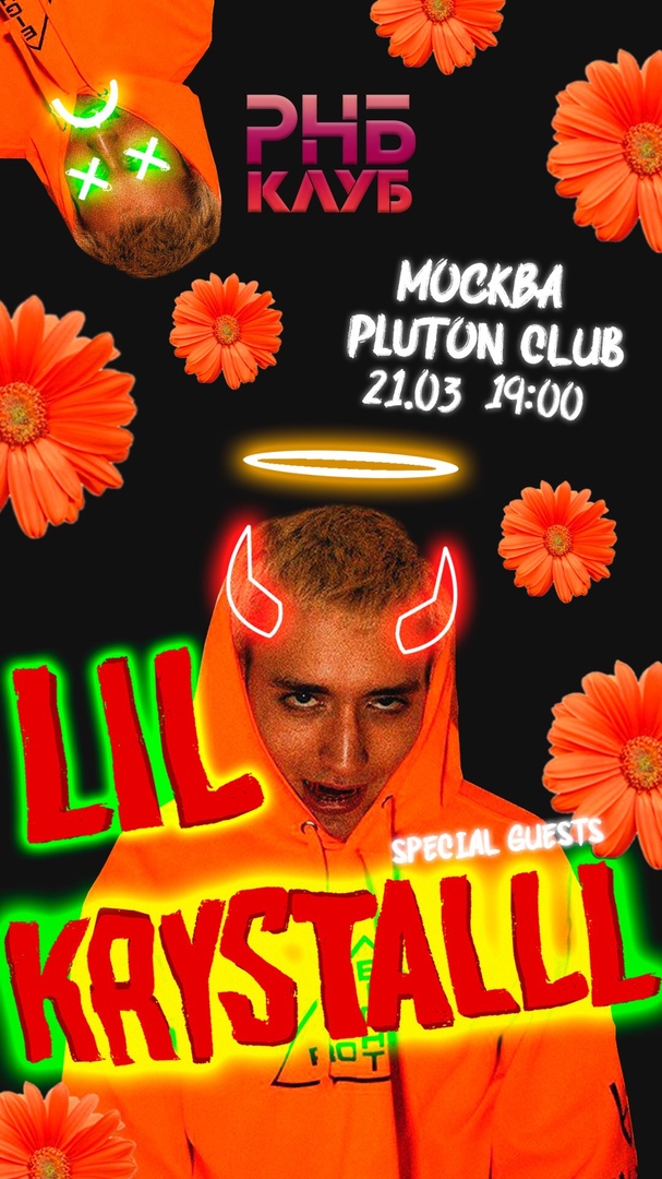 Афиша Москва 21.03 / lil krystalll / Москва PLUTON