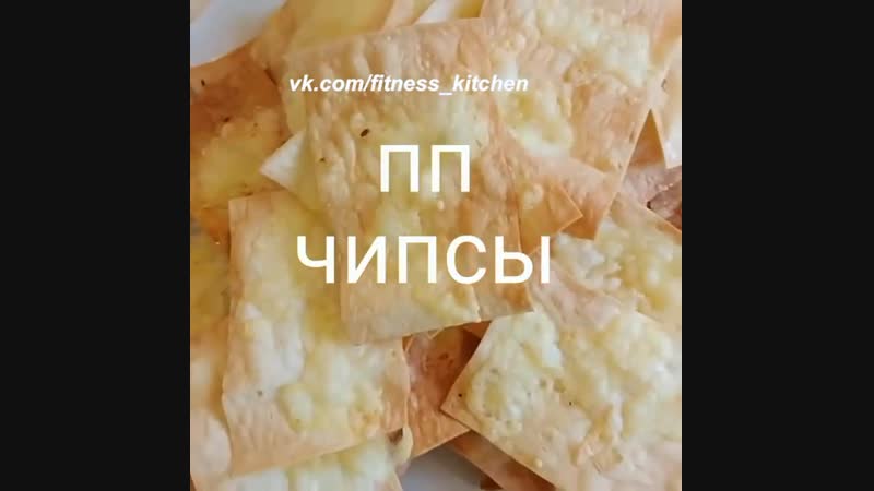 ПП-чипсы из лаваша с сыром.