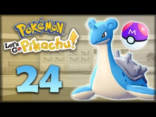 ЛАПРАС И МАСТЕРБОЛ - Pokemon: Let's Go, Pikachu #24 - Прохождение (ПОКЕМОНЫ НА НИНТЕНДО СВИЧ)