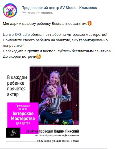 Продвижение детского центра в маленьком городе