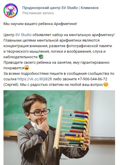 Продвижение детского центра в маленьком городе