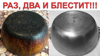 Проводим ЭКСПЕРИМЕНТ над кастрюлей из СССР. Как очистить кастрюлю, сковороду и др. посуду от НАГАРА