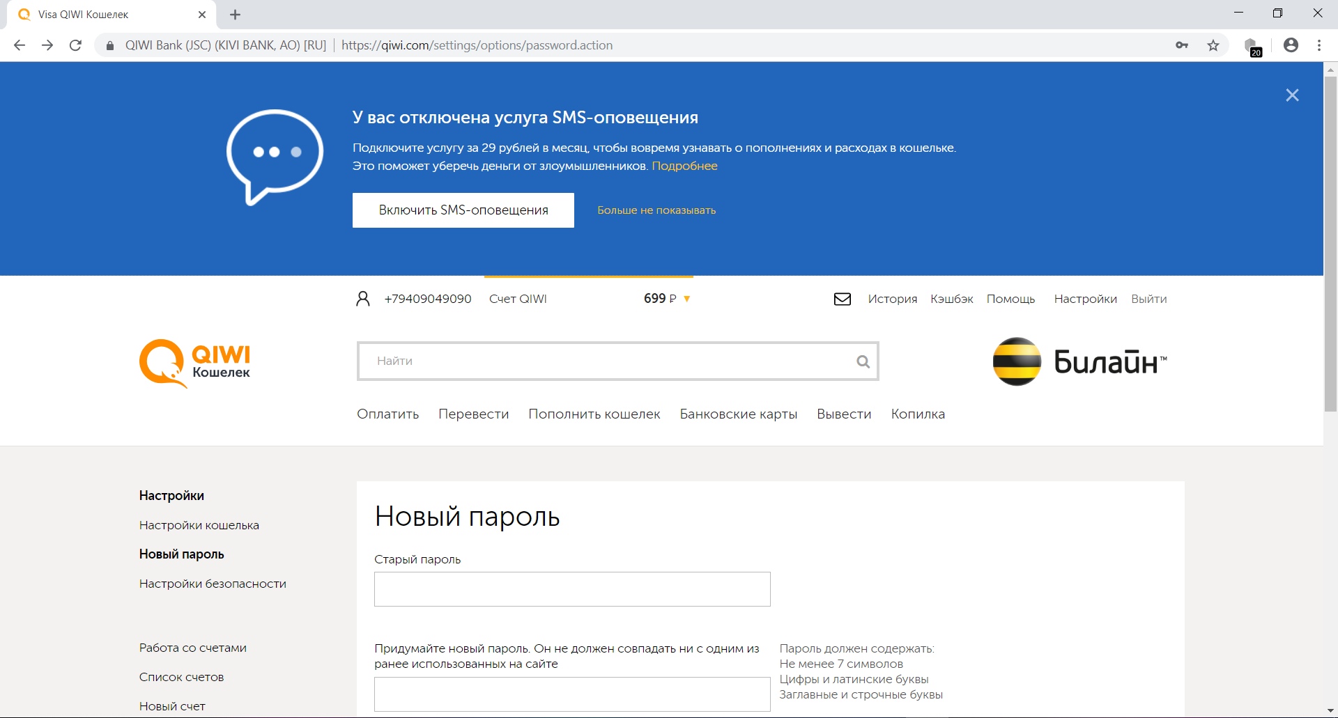 Не приходит смс с кодом qiwi. QIWI. Киви кошелек лохотрон. Oplata.QIWI.com что это. Обработка платежа киви кошелек.