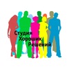 Студия Хороших Решений (г.Улан-Удэ)