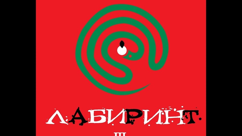 Лабиринт МКГ 2019