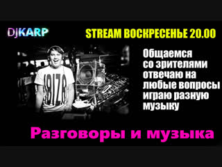 Разговорно музыкальный стрим 4 ноября 2018