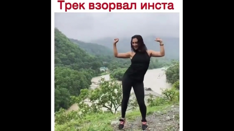 трек взорвар инсту музыка трек взорвар инсту музыка