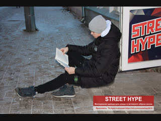 STREET HYPE