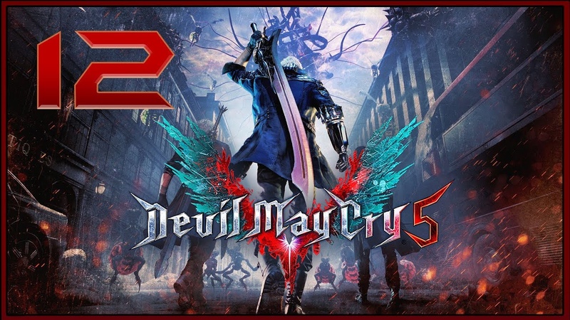 Devil May Cry 5 ★ 12 Вергилий