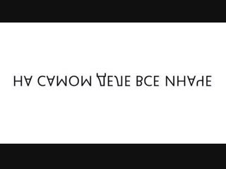 Попробуй иначе... Попробуй вопреки всем и всему... Вопроки стереотипам, правилам и стандартам!