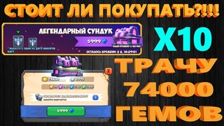 Стоит ли покупать? 10 Легендарных сундуков. Мега донат. ТАКТИЧЕСКИЕ МОНСТРЫ. Tactical Monsters.