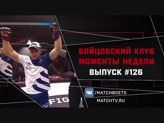 📢Матч! Боец. Программа: