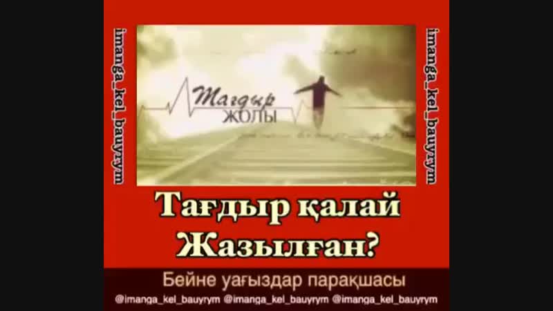 Тағдыр.
Ерлан Ақатаев