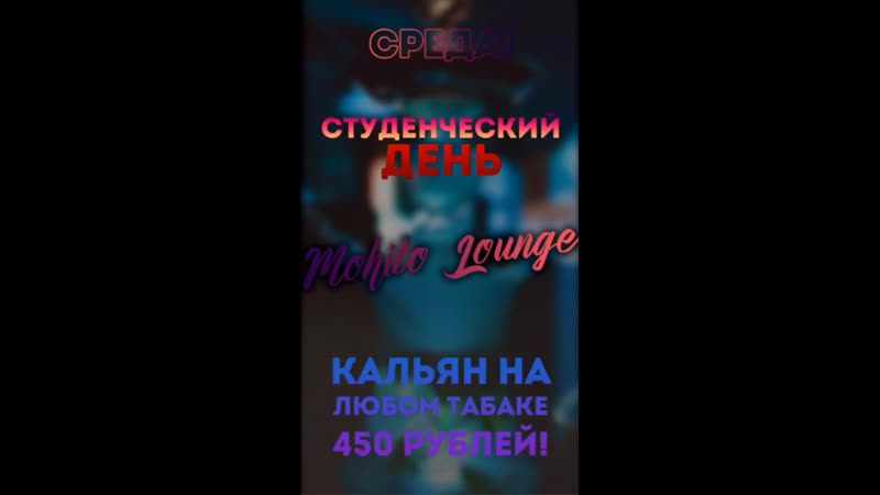 Mohito lounge | Кальянная Казань