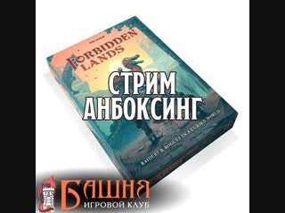 Башня Live: открытие и разбор Forbidden lands