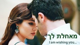 ♥ Красивая еврейская песня ♥ Beautiful Song in Hebrew 2018 Арабская музыка. Arabic Music Hayat Murat
