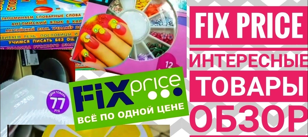 Фикс Прайс Владивосток Интернет Магазин