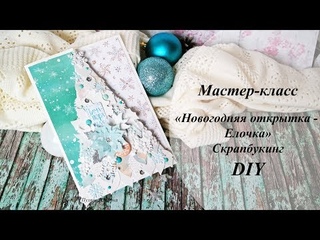 Мастер-класс