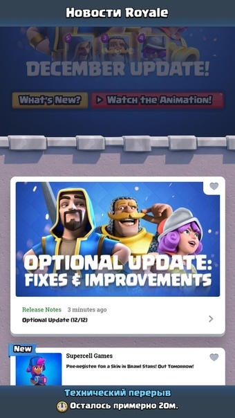 В Clash Royale тех перерыв! Исправляют баги