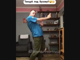 Танцуешь под Бузову ? • • • • • #videos #video #мем #mem#видео #юмор #смех #прикол #смешно #россия #приколы #шутка #шоу #топ #те