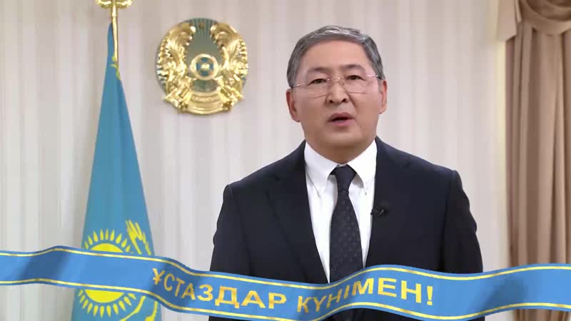 Ұстаздар күнімен құттықтау