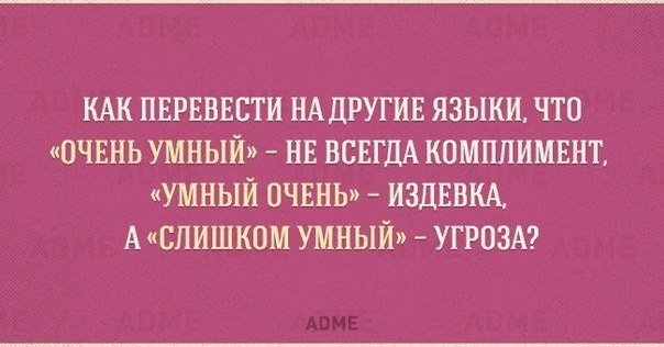 10 открыток о тонкостях русского языка Русский невероятный язык. Одними и теми же словами могут обозначаться совершенно разные вещи и выражаться - абсолютно разные эмоции. Что уж говорить о