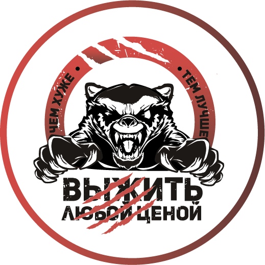 Афиша Краснодар Курс «Выжить любой ценой!»19-21 ИЮЛЯ Краснодар
