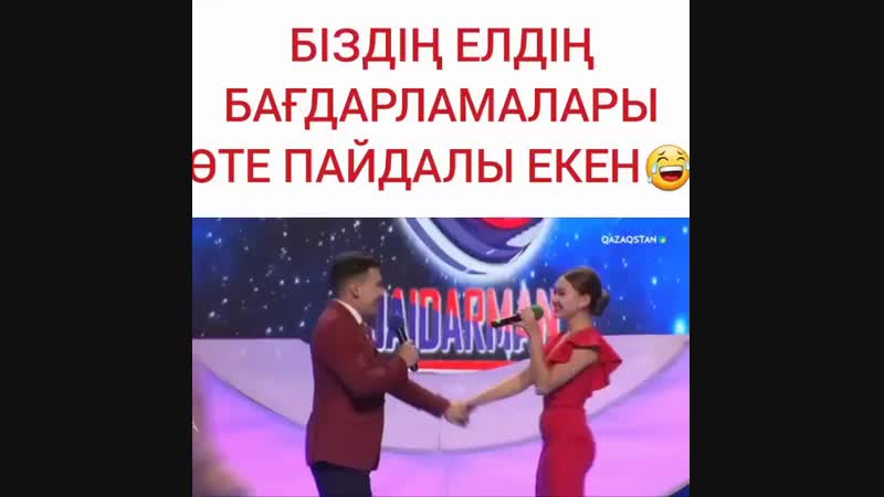 Біздің елдің бағдарламалары😂😄