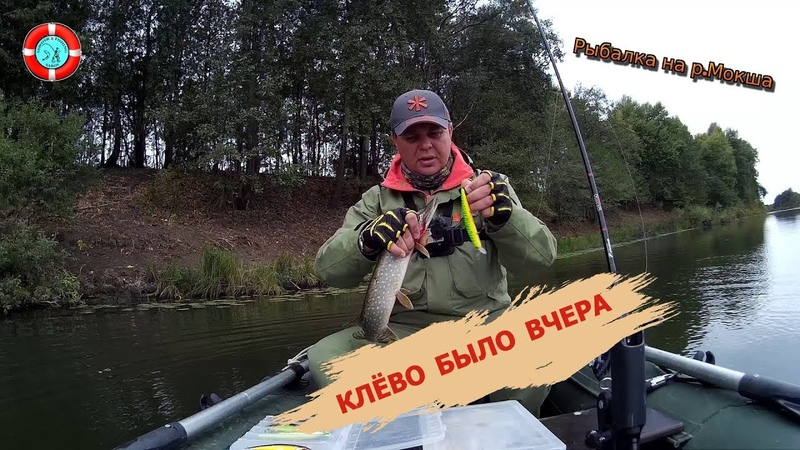КЛЁВО БЫЛО ВЧЕРА (р. Мокша Мордовия)