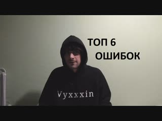 ТОП 6 самых частых главных ошибок в пикапе, какие распространённые ошибки делают парни при подходе в знакомстве с девушками