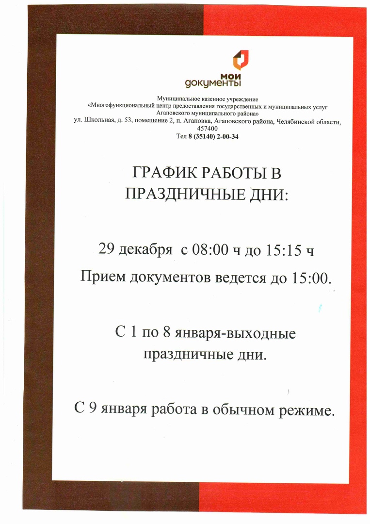 Работа Мфц В Новогодние Праздники Работа Мфц В Новогодние Праздники