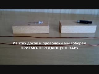★ РАДИОСВЯЗЬ БЕЗ БАТАРЕЕК ! Радиоприемник реально питаемый энергией эфира!
