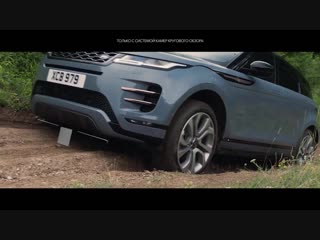 Новый Range Rover Evoque - Возможности