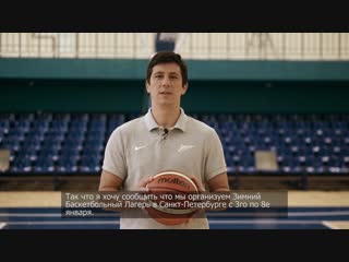 Видео приглашение на зимнюю смену SBC 2019 от Филипа Миладиновича