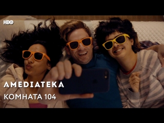 Комната 104 2 сезон | Room 104 | Трейлер