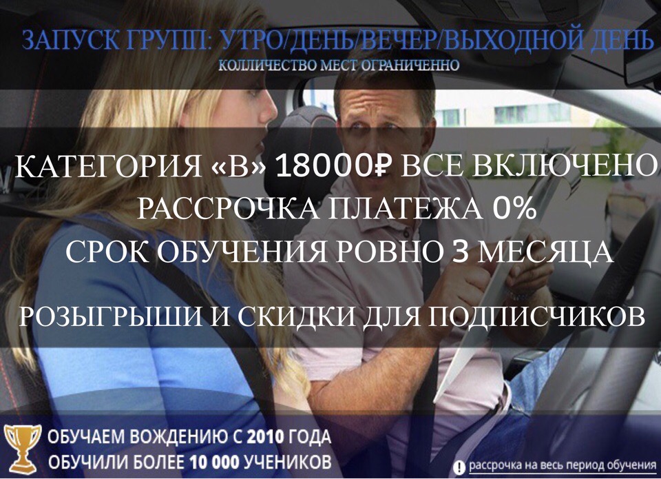 набор новой группы на категорию В автошкола обучение орел водительское удостоверение